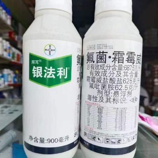 拜耳银法利银发氟菌霜霉威疫病葡萄蔬菜西红柿黄瓜农用农药杀菌剂