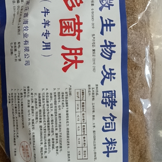 石家庄玉米发酵料