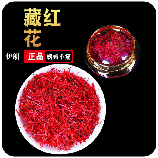 寿县【伊朗原装】伊朗A级长丝藏红花当季新花西红花供应