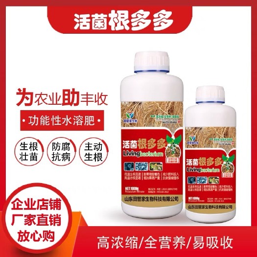 青州市活菌根多多水溶肥叶面肥生根壮苗猛生根果树蔬菜农用生根剂生根液