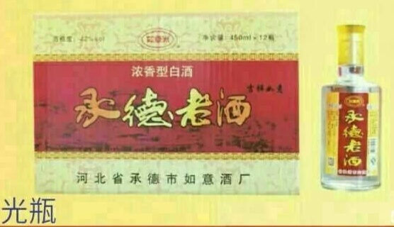 固安县白酒