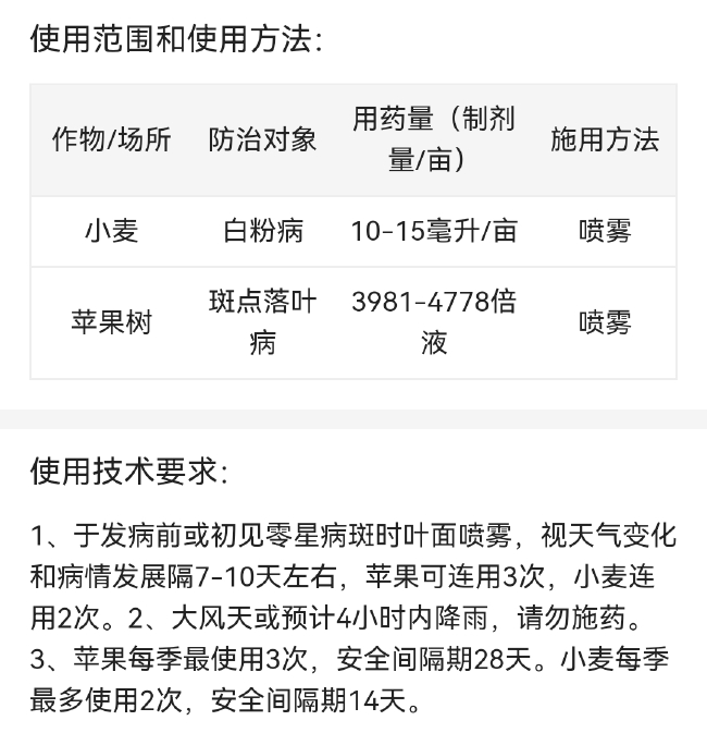 海纳纳西兰43%戊唑醇 苹果树斑点落叶病杀菌剂 小麦白粉病