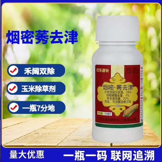 长沙玉米田苗后专用除草剂包谷棒除草药玉米地苞谷灭草烟嘧莠去津包邮
