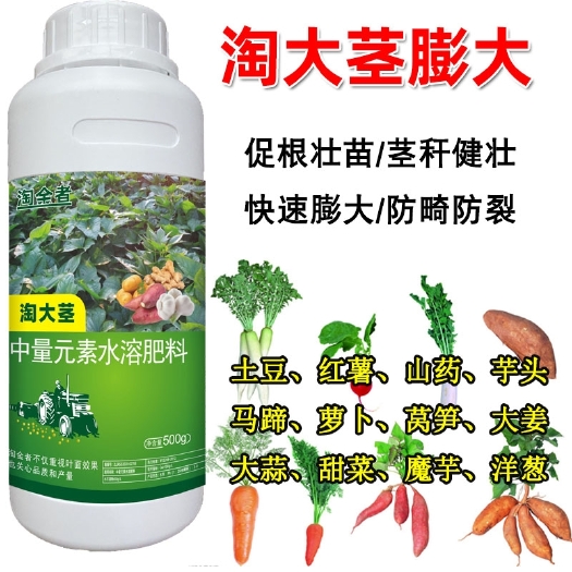 长沙地下根茎膨大素土豆红薯萝卜山药地瓜姜蒜块根块茎叶面肥包邮