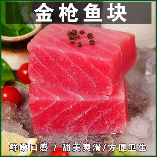金枪鱼刺身新鲜速冻生鱼片寿司材料无骨无刺解冻即食海鲜水产