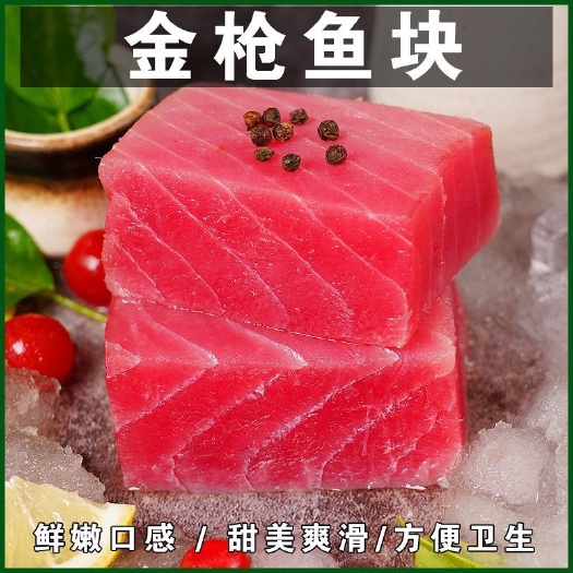 连云港金枪鱼刺身新鲜速冻生鱼片寿司材料无骨无刺解冻即食海鲜水产