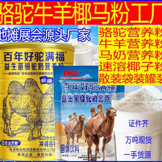玉林骆驼奶 骆驼香粉 驼奶粉 散装罐装地摊货源摆摊 工厂直营