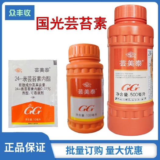 国光芸苔素内酯脂芸美泰生根壮苗缓解药害保花果增产量植物生长调