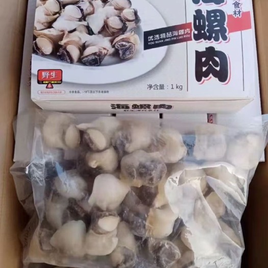 海螺肉海螺头海螺鲜活去壳大海螺肉螺类海鲜水产捞汁海螺肉商用