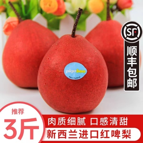 海口新西兰红啤梨3斤现货红宝石红蜜梨新鲜稀少水果顺丰