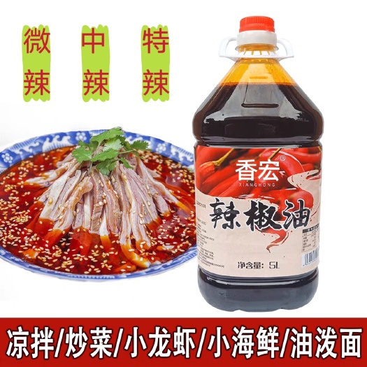 佛山四川香宏辣椒油，微辣.中辣.特辣，多种辣味多种选择。