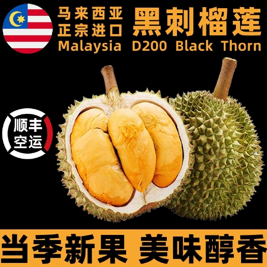 黑刺榴莲D200马来西亚精选整果带壳液氮冷冻新鲜