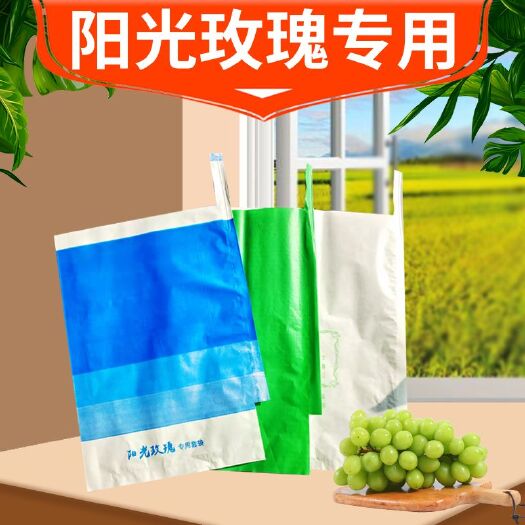 葡萄袋阳光玫瑰专用套袋专用包装袋露天大棚通用