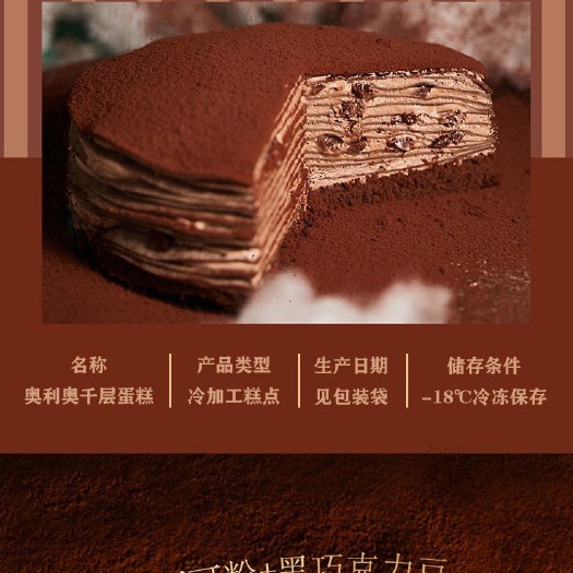 龙口市奥利千层蛋糕