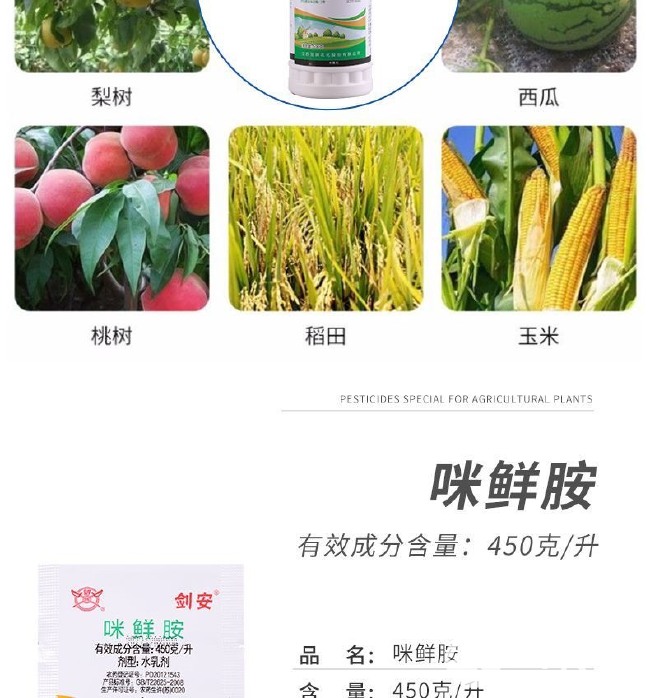 剑牌剑安45%咪鲜胺水乳剂炭疽病蔬菜果树杀菌剂柑橘保鲜