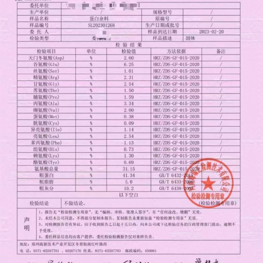 银川氨基酸蛋白肽 蛋白40+ 氨基酸30+ 灰分14