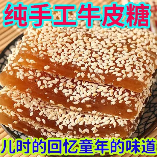 义乌市芝麻牛皮糖义乌老式特产软糖老式牛筋糖批发怀旧手工零食花生糖