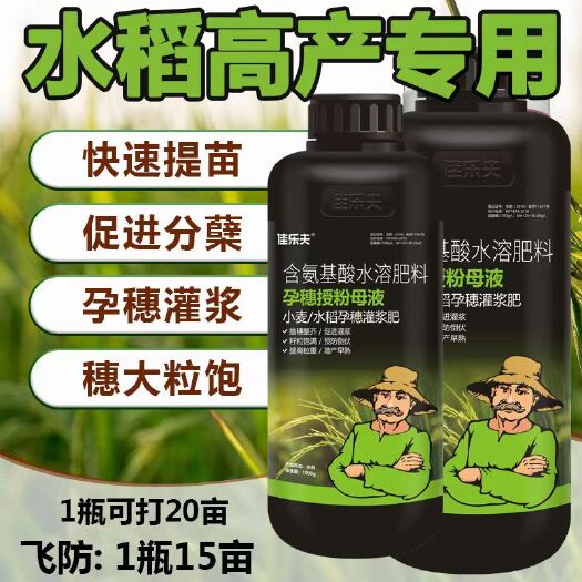潍坊水稻小麦叶面肥水稻增产剂水稻小高产粒粒饱稻黄金抗倒伏通用肥料