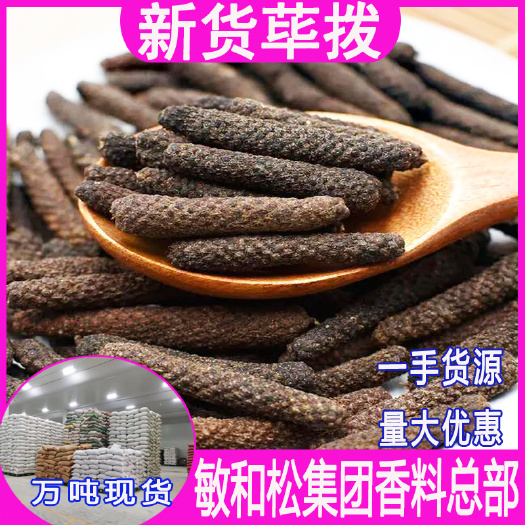 玉林云南荜茇碧波荜拨川菜火锅麻辣烫香料调料散装批发