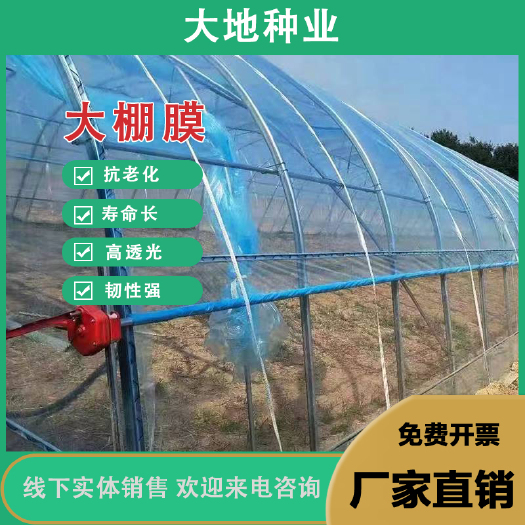 灌云县加厚大棚膜塑料膜蔬菜专用无滴膜反光养殖黑白膜消雾透明PO