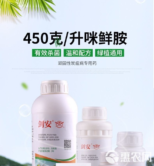 剑牌剑安45%咪鲜胺水乳剂炭疽病蔬菜果树杀菌剂柑橘保鲜