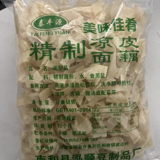 邢台干面皮干凉皮免煮方便速食热炒面食凉拌