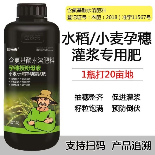 水稻小麦叶面肥水稻增产剂稻黄金水稻叶面肥增产孕穗灌浆肥正品