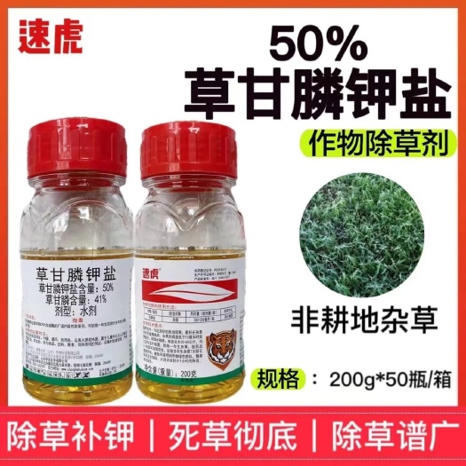速虎50%草甘膦钾盐烂根型除草剂茶园果园非耕地杂草除草剂