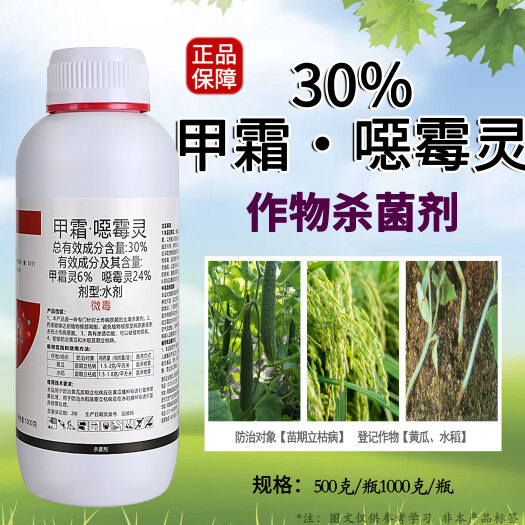 滴枯康30%甲霜噁霉灵水稻立枯病黄瓜苗床立枯病正品农药杀菌剂