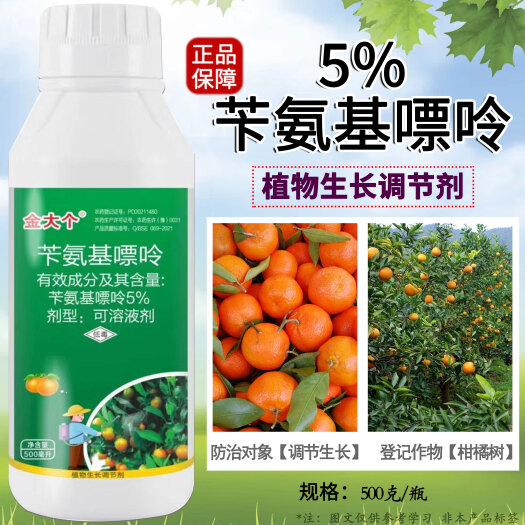 金大个5%苄氨基嘌呤催芽分化保花保果高活性细胞分裂素生长调节