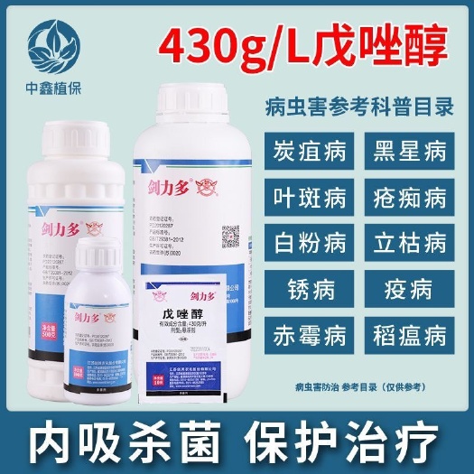 建湖县剑牌43%戊唑醇 斑点落叶病纹枯病稻曲病白粉病锈病