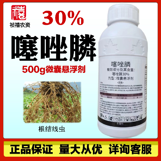 上锐无线30%噻唑膦黄瓜根结线虫非其他蔬菜根结线虫