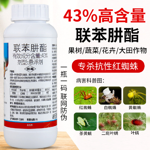 43%联苯肼酯果树红蜘蛛花卉月季草莓茶树茶黄螨农药杀虫杀螨剂