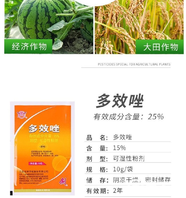 剑牌15%多效唑水稻小麦花生控旺增产抗倒伏调节剂