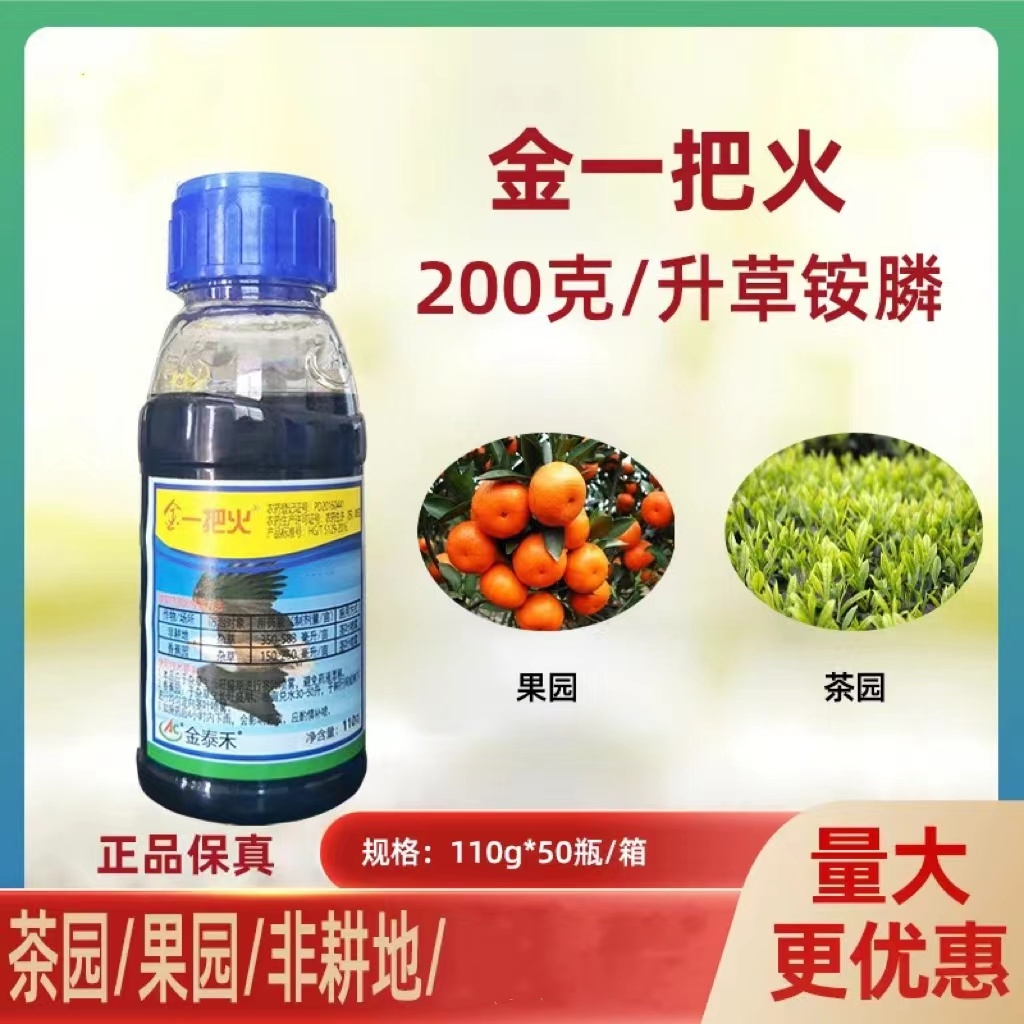 普宁市金一把火20%草铵膦荒地杂草牛筋草小飞蓬除草剂农药