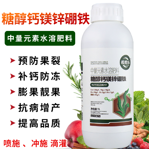 新沂市糖醇钙镁锌硼铁中量元素水溶肥料果树保花保果预防裂果靓果增产
