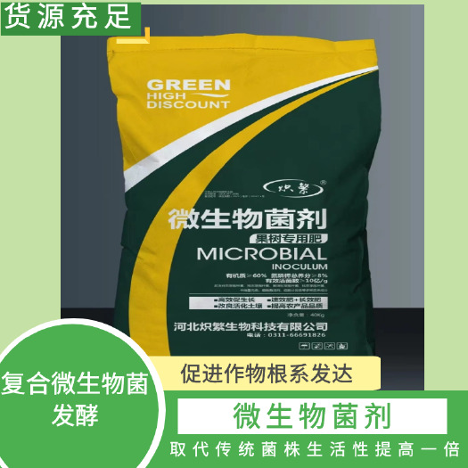 石家庄颗粒微生物菌剂 10亿  抗重茬 防死棵 增根壮苗