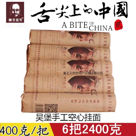 吴堡县舌尖上的中国，吴堡空心挂面(400g*6卷)
