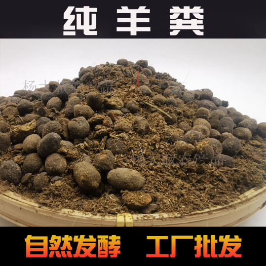 武功县羊场批发 原始纯羊粪批发直销 不参合土和沙子等杂质