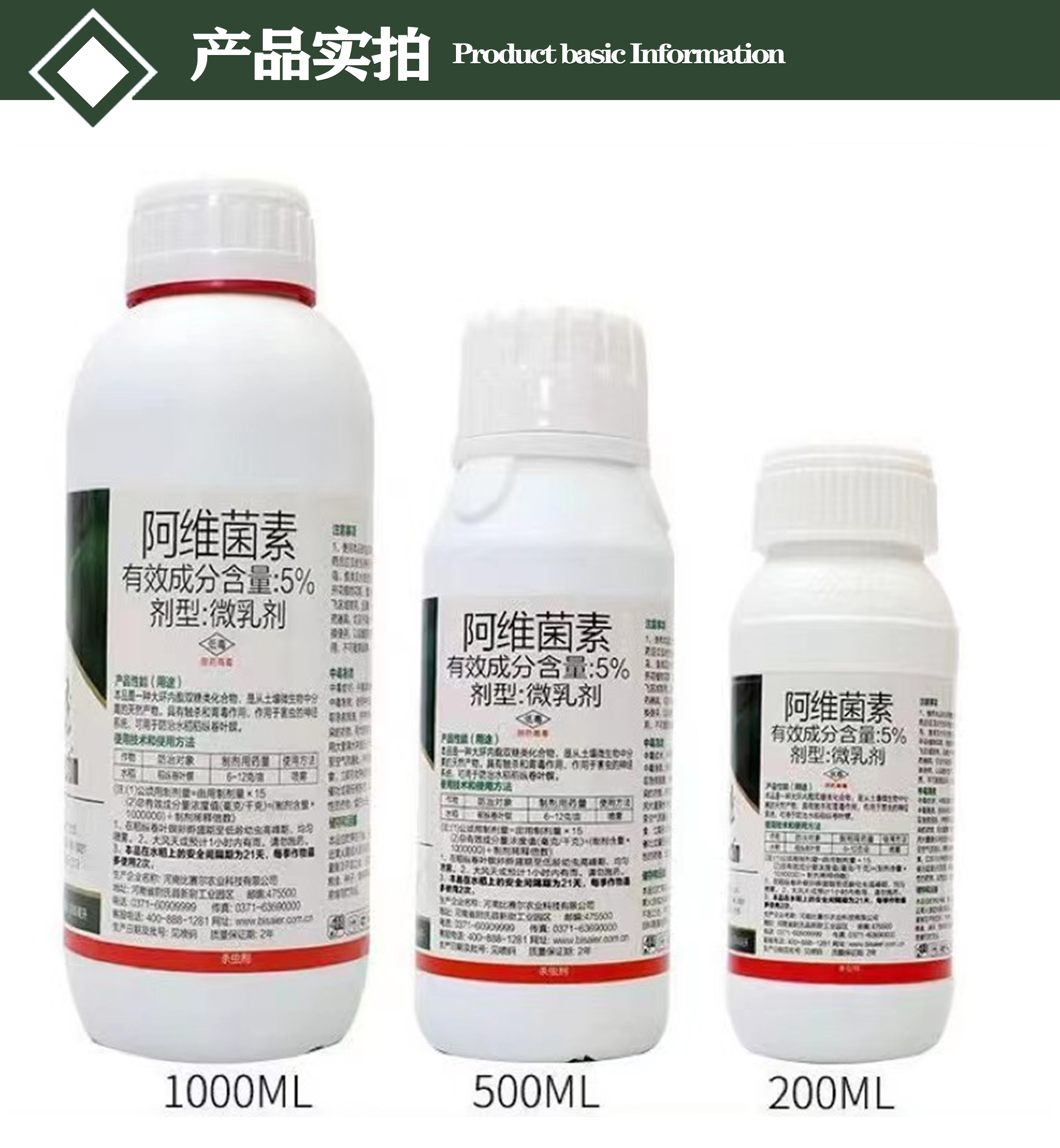 5%阿维菌素稻纵卷叶螟杀虫剂小菜蛾菜青虫蚜虫潜叶蛾农药杀虫剂