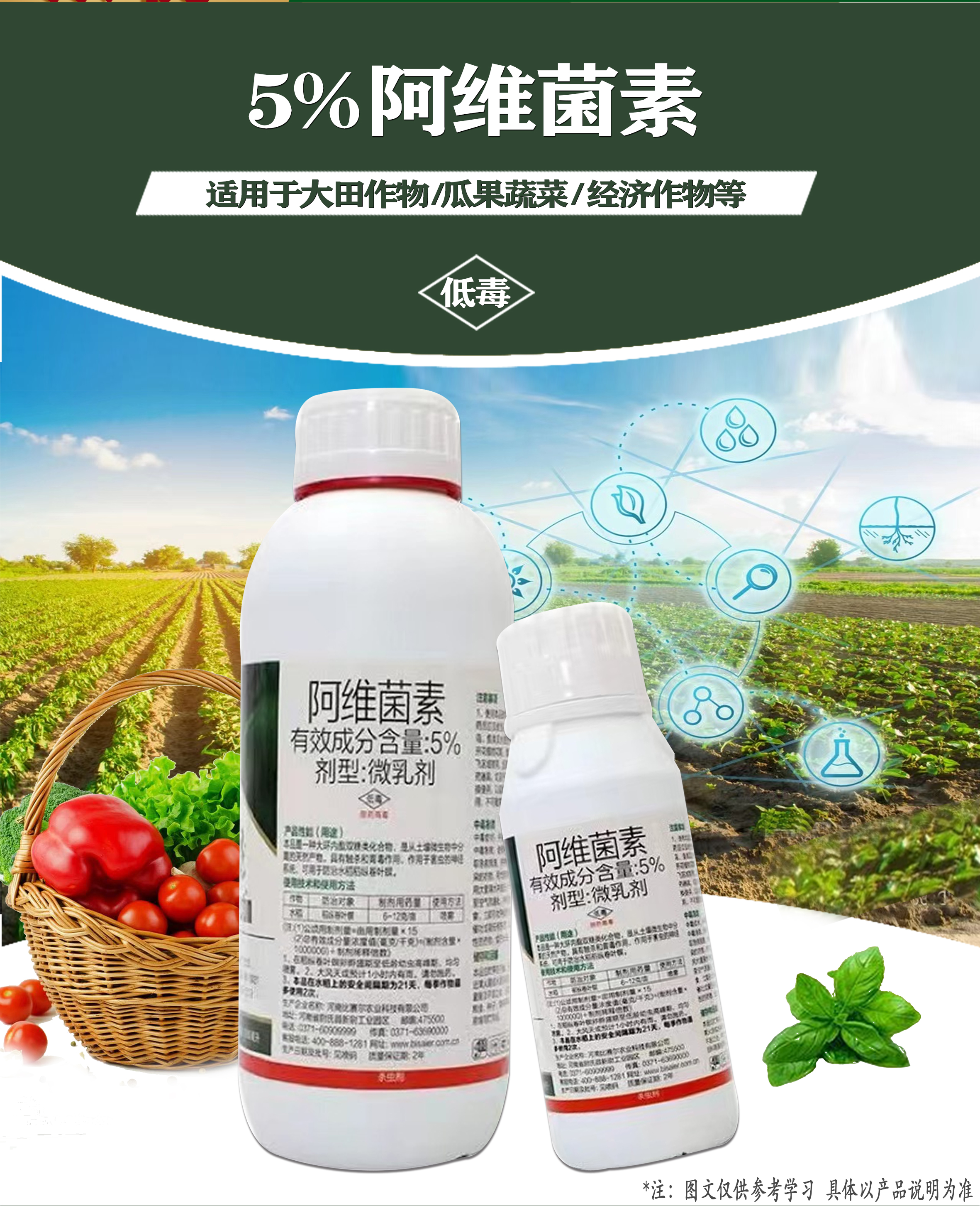 5%阿维菌素稻纵卷叶螟杀虫剂小菜蛾菜青虫蚜虫潜叶蛾农药杀虫剂