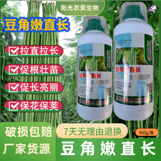 莘县豆角嫩直长含氨基酸水溶肥叶面肥拉直拉长保花保果