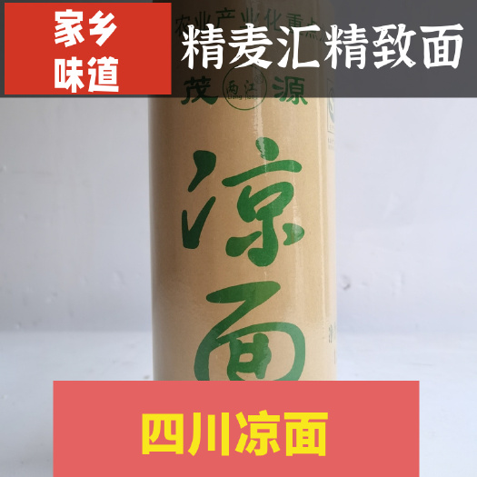四川特产凉面炒面专用面条商用面条，批发