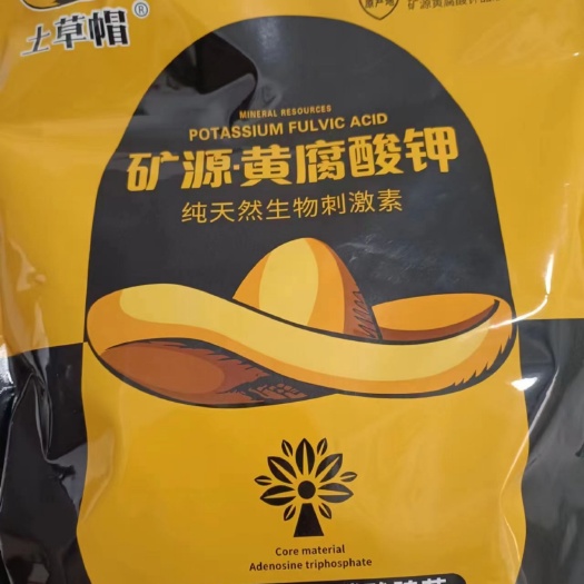 郑州矿源黄腐酸钾:碳双酶型，含小分子碳和聚化酶溶解快，无残留