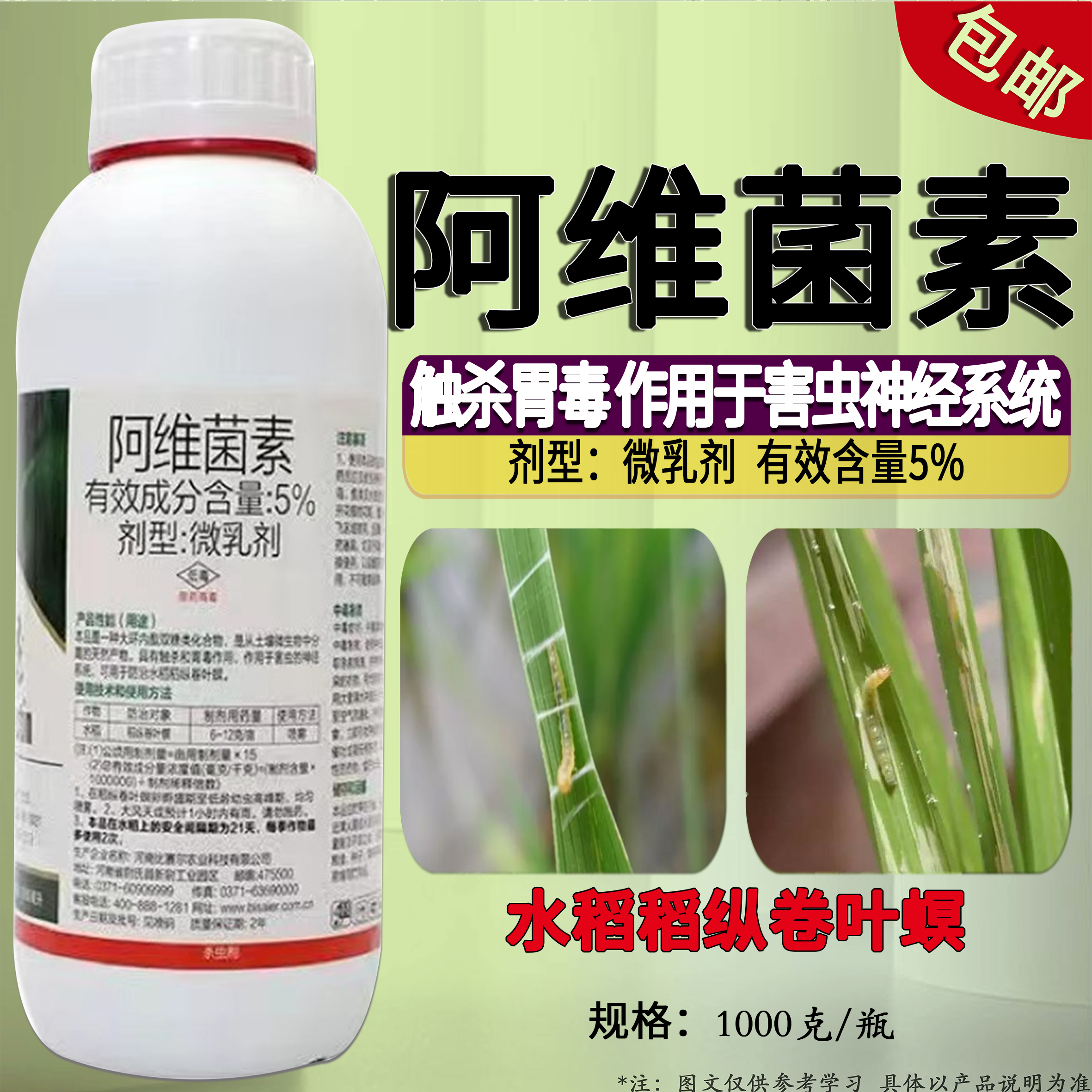 5%阿维菌素稻纵卷叶螟杀虫剂小菜蛾菜青虫蚜虫潜叶蛾农药杀虫剂