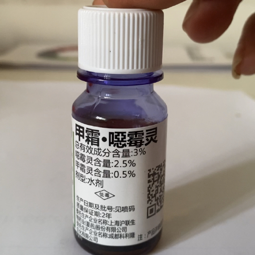 【新客福利】甲霜恶霉灵20ml