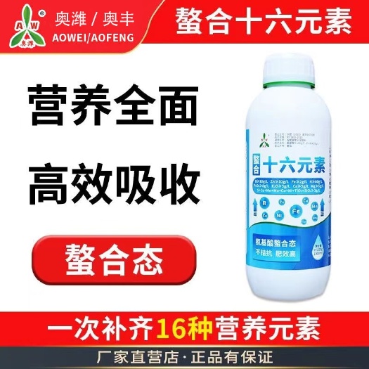 奥潍螯合十六元素补充微量元素果树蔬菜大田农用水溶肥料叶面肥