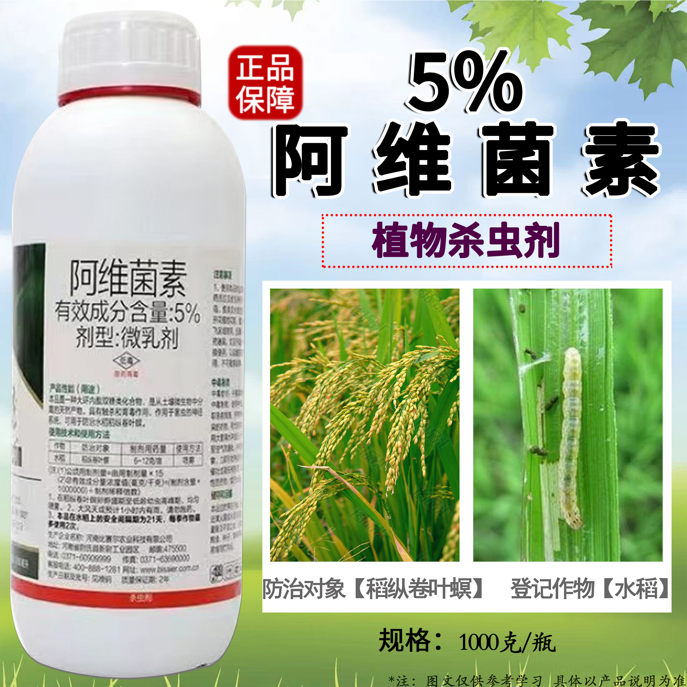 5%阿维菌素稻纵卷叶螟杀虫剂小菜蛾菜青虫蚜虫潜叶蛾农药杀虫剂