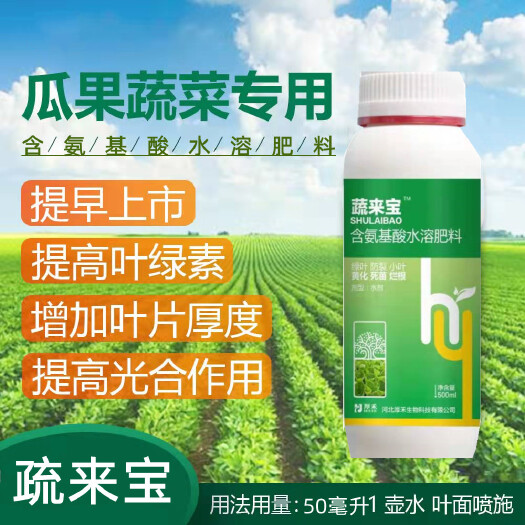 广平县疏来宝 瓜果蔬菜用