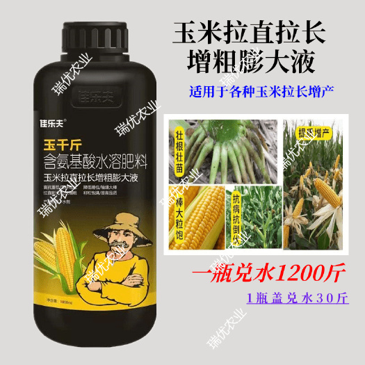 玉米专用拉直拉长增粗锌硼叶面肥籽粒饱满增产玉米膨大素膨大液
